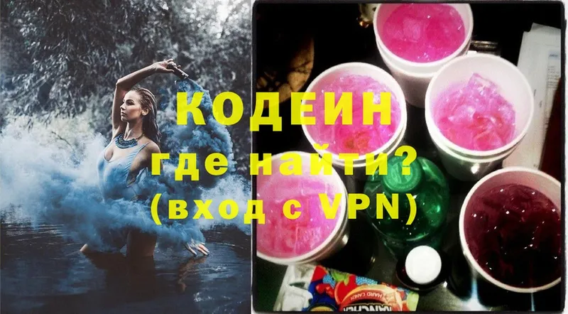 Кодеин Purple Drank  Дигора 